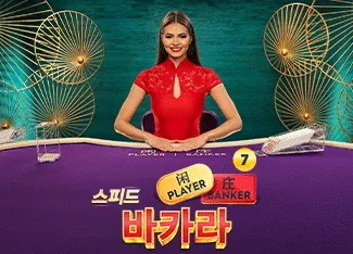 Speed Baccarat 7 - RIVAL168