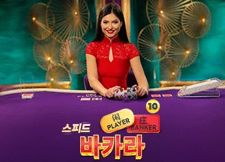 Speed Baccarat 10 - RIVAL168